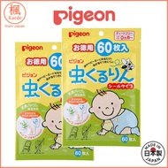 Pigeon Baby Mosquito Repellent Patch For Baby - 120 Pieces (60 Pieces × 2)　direct from Japan