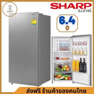 ส่งฟรี ร้านค้าของคนไทย SHARP ตู้เย็น 1 ประตู 6.4 คิว รุ่น SJ-D19S Silver SJ-D19S