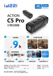*高雄谷陽* id221 ACTION C5 Pro 行車紀錄器 送64G記憶卡
