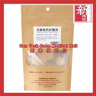 San Teck Soon Brain Nourishment Soup 天麻祛风补脑汤 - 新德信药行
