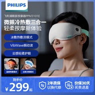 飞利浦（PHILIPS）眼部按摩仪护眼仪 可折叠冷热敷穴位按摩器 遮光眼罩睡眠 实用生日礼物节日送礼品3101E