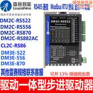 【好康】RS485通訊驅控一體雷賽驅動器DM2C-RS522 RS556 DM2C-RS870 882AC