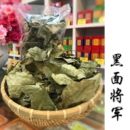 黑面将军叶 | Dried Black Face General Herb