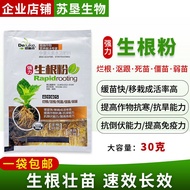 G Root Powder Strong Root Powder Dead Seedling Rotten Root Root Root Plant Universal Fruit Tree Tran