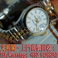 【文苑閣】實體門市 上門高價回收 手錶 劳力士 ROLEX 蠔式日志型 179173 各種品牌手錶 新舊好壞手錶都收