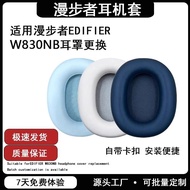 [New Style] Suitable for EDIFIER EDIFIER W830NB Earphone Case w830nb Earphone Cover Headphone Protec