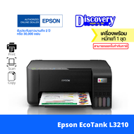 Epson EcoTank L3210 Ink Tank Printer มัลติฟังก์ชันอิงค์เจ็ทเอปสัน ของแท้