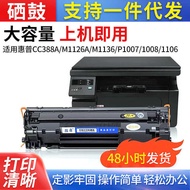 Suitable for HP CC388A/M1126A/M1136/P17/18/1106 Selenium Drum Ink Cartridge Toner p1108