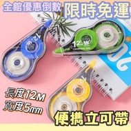 [Taiwan Ready Stock] Stand-up Tape Correction Tape Stationery Office Correction Stationery Stationer