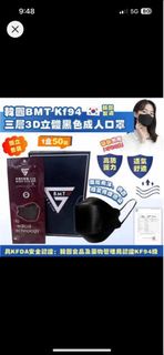 韓國 BMT Kf94 三層3D立體黑色成人口罩 一盒50個