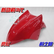 [Waterwheel Shell] Yamaha New CYGNUS Third Generation Front Soil Removal Bright Red $450 Yuan 1MS CY