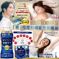 🇯🇵 日本製 KIRIN「眠」疫提升機能性乳酸菌飲品 ( 100mlx6支/套 )