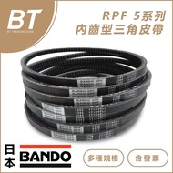 [BT Transmission] Japan BANDO RPF5295 RPF5300 RPF5305 Inner Tooth Belt V-Belt Tax Included