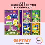 【马文化】一典通参考系列 金钥匙 五年级 KSSR Semakan 2022 — SJKC Tahun 5 i-Think KBAT 5年级参考书