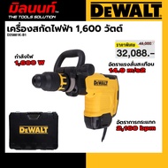 DEWALT รุ่น D25881K-B1 เครื่องสกัดไฟฟ้า 1600W