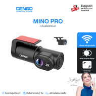 Dengo Mino Pro กล้องติดรถยนต์ กล้องหน้า 2K กล้องหลัง 720P เชื่อมต่อ Wifi ดูผ่านมือถือ สว่างกลางคืน ป