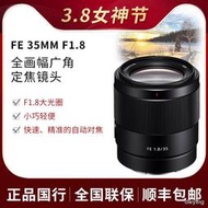 工廠直銷Sony/索尼FE 35mm F1.8 全畫幅廣角定焦鏡頭35 1.8（SEL35F18F）