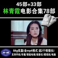 Lin Qingxia-Movie-78 Part-Complete Works-Car-HD-Video-Nostalgic-Action-mp4-64G USB Flash Drive Lin Q