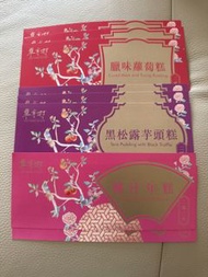 翠亨邨蘿蔔糕券、芋頭糕卷、年糕卷