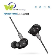 Fender - (黑色)TRACK入耳式耳機