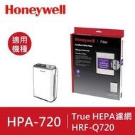 Honeywell True HEPA濾網(1入) HRF-Q720 適用HPA-720WTW HPA-720