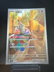 Ptcg sv4a 謎擬Q AR
