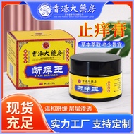Anti-itting Cream Foot Cream Foot Sweat Ointment Skin Antibacterial Cream Itchy Moxibustion Cream So
