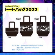 Hololive Super Expo 2022/2023 托特包/袋