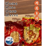 Premium Baked Fish Maw 精选干焗鱼鳔 100G 200G