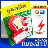 กำจัดแมลงสาบ เหยื่อล่อแมลงสาบ แพ็คละ 4 ตลับ - CANBIC COCK ROACH BAIT เมื่อแมลงสาบมาเจอเหยื่อล่อ จะมุดหัวเข้าไปแทะกิน แล้วออกมาตายภายนอก