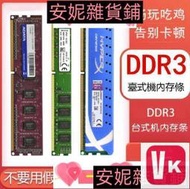 【VIKI-品質保障】台灣公司 💥內存條 臺式機內存條 DDR3 三代 二手電腦拆機 4G 8G 1600【