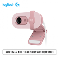 羅技 Brio 100 1080P網路攝影機(玫瑰粉)