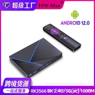 H96MaxV56 Network Set-Top Box RK3566 TV Box 8K Android 12 Network Player
