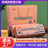 Bird's Nest Ejiao Solid Yuan Cake Gift Box Manufacturer Ready Stock Instant Ladies Traditional Bird'