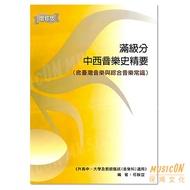 Full Grade Score Essentials For Chinese Western Music History Including Taiwan And Comprehensive Com