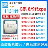 G4900 4930 4950 G5400 5420 G5500 1151針8..9代cpu用B360 Z370--小楊