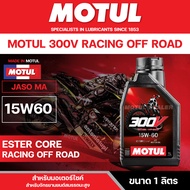 น้ำมันเครื่องMotul 300V Off-Road Racing 10W40 10W50 15W60 เหมาะสำหรับการแข่งขัน
