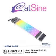 atSine SLEEVED CABLE (สายถัก) LIAN LI - ADDRESSABLE RGB STRIMER PLUS V2 24 PIN
