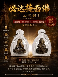Phra Pidta Yant Yung - 【 九宝铜 】