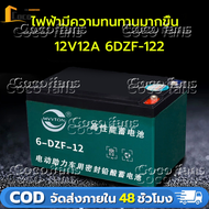 (กทม.จัดส่ง)แบตเตอรี่รถยนต์ไฟฟ้า ใหม่ล่าสุด ขั้วแบตเตอรี่เป็นแบบสกรู แบตเตอรี่ 12V12Ah เหมาะสำหรับรถ
