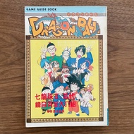 任天堂紅白機龍珠2,3代遊戲中文版攻略本  華泰書店出版