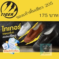 Tiger 205 รองเท้านักเรียนชายสุดฮิต พื้นเขียว ใส่เรียนทุกวัน(TG205)