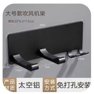 風筒架 風筒收納 (dyson及其他牌子適用)