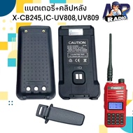 แบตเตอรี่วิทยุสื่อสาร แบต+คลิปหลัง ECHO,IC รุ่น X-CB245,UV 808,UV 809 ของแท้ รับประกัน 6 เดือน พร้อม