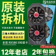 拆機華碩RX580滿血RX590藍寶石588電競8G顯卡5500電腦5600 5700XT