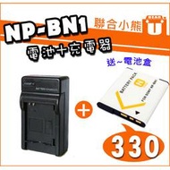 【聯合小熊】FOR SONY NP-BN1電池 充電器DSC-TX7 DSC-TX5 DSC-W320 DSC-W350