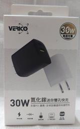 【VERICO】30w 氮化鎵迷你雙孔快充 充電器 (顏色隨機) 豆腐頭 支援PD/蘋果/安卓設備