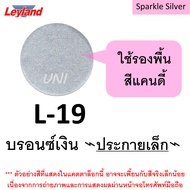 แคนดี้โทน สีสเปรย์ leyland แคนดี้โทน Candy tone สีแก้ว สีโปร่งแสง P-1 P-2 P-4 P-5 P-6 P-8 P-9 P-10 P