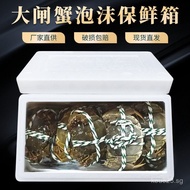 Packing Box8-12Express Box Foam Box Special for Hairy Crabs Foam Insulation Box Guoheng Wholesale Re