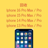 回收 iphone 16 / 15 / 14 / 13 Pro Max / Pro
